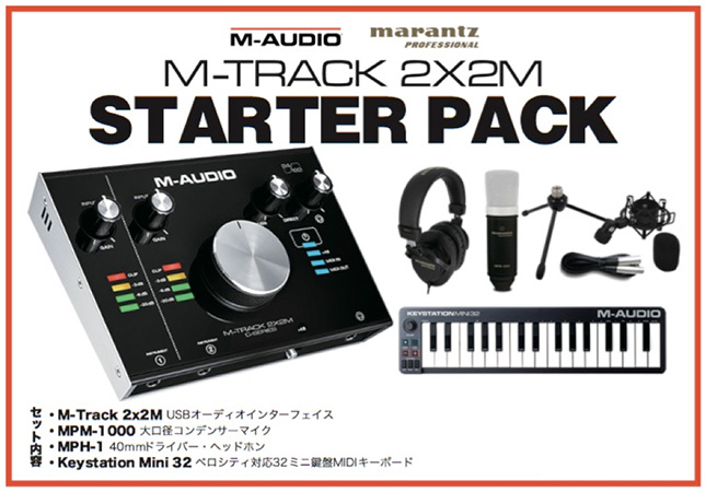 製品情報：M-Track 2X2 / 2X2M Starter Pack：M-AUDIO